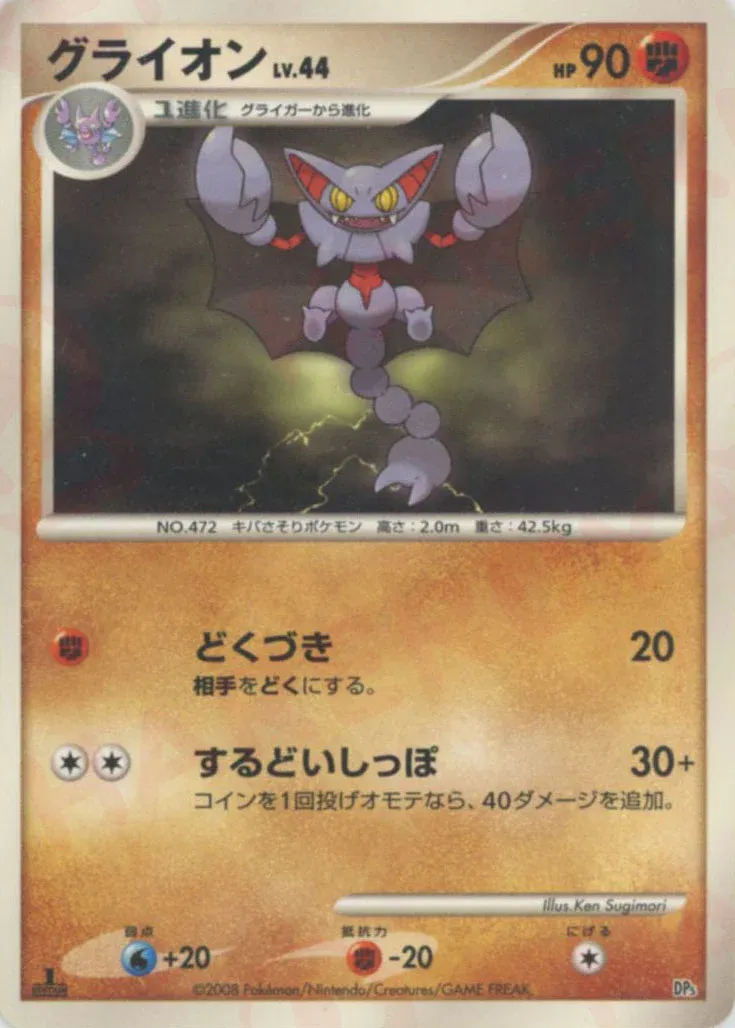 Gliscor 002 — Heatran vs Regigigas Deck Kit (Japanese Pokémon TCG card)