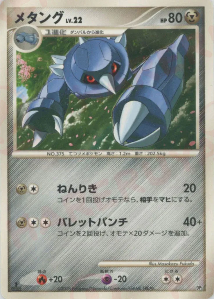 Metang 007 — Heatran vs Regigigas Deck Kit (Japanese Pokémon TCG card)