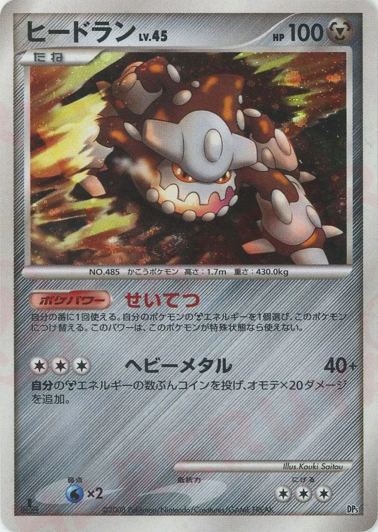 Heatran 008 — Heatran vs Regigigas Deck Kit (Japanese Pokémon TCG card)
