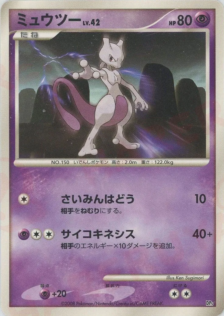 Mewtwo 011 — Heatran vs Regigigas Deck Kit (Japanese Pokémon TCG card)