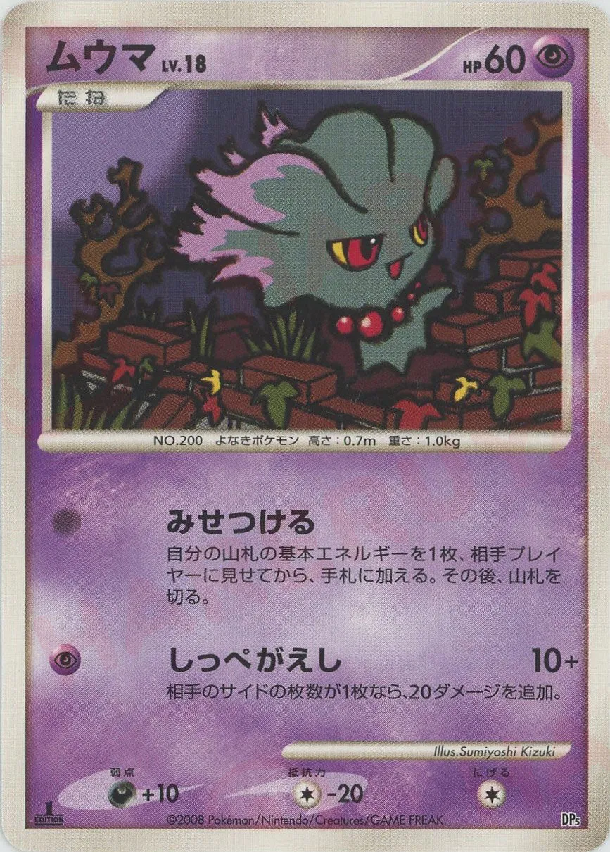 Misdreavus 013 — Heatran vs Regigigas Deck Kit (Japanese Pokémon TCG card)