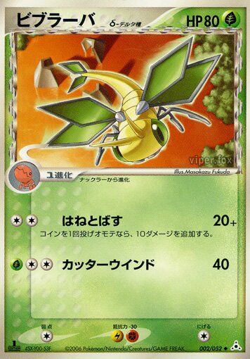 Vibrava 002 — Holon Phantom (Japanese Pokémon TCG card)
