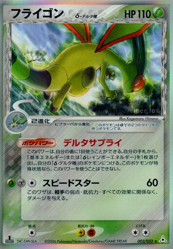 Flygon 003 — Holon Phantom (Japanese Pokémon TCG card)