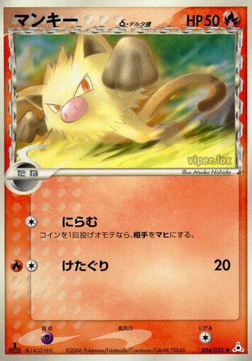 Mankey 004 — Holon Phantom (Japanese Pokémon TCG card)