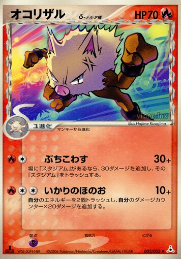 Primeape 005 — Holon Phantom (Japanese Pokémon TCG card)