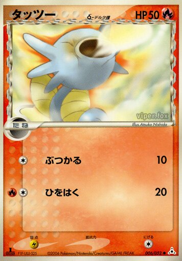 Horsea 006 — Holon Phantom (Japanese Pokémon TCG card)