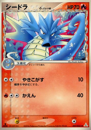 Seadra 007 — Holon Phantom (Japanese Pokémon TCG card)