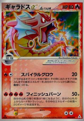 Gyarados ☆ 008 — Holon Phantom (Japanese Pokémon TCG card)