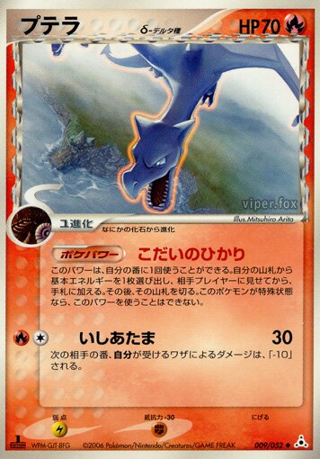 Aerodactyl 009 — Holon Phantom (Japanese Pokémon TCG card)