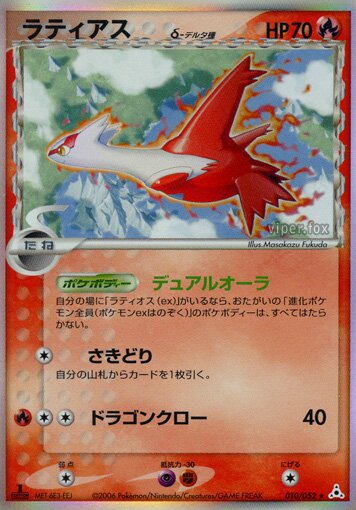 Latias 010 — Holon Phantom (Japanese Pokémon TCG card)