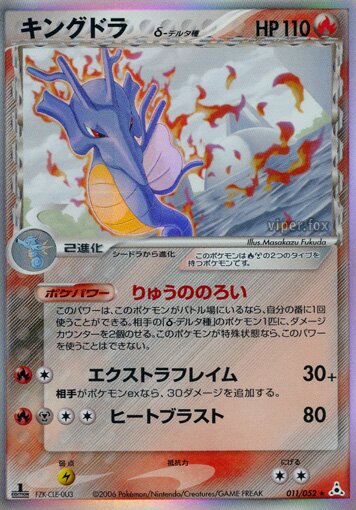 Kingdra 011 — Holon Phantom (Japanese Pokémon TCG card)