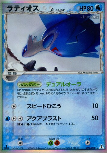 Latios 014 — Holon Phantom (Japanese Pokémon TCG card)