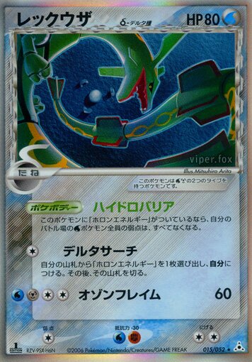 Rayquaza 015 — Holon Phantom (Japanese Pokémon TCG card)