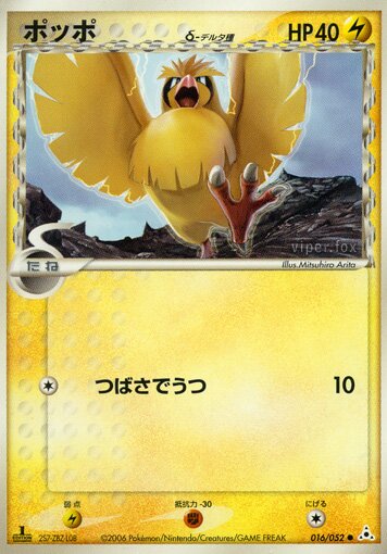 Pidgey 016 — Holon Phantom (Japanese Pokémon TCG card)