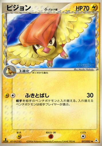 Pidgeotto 017 — Holon Phantom (Japanese Pokémon TCG card)