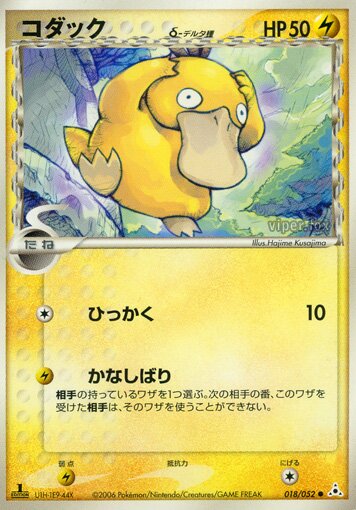 Psyduck 018 — Holon Phantom (Japanese Pokémon TCG card)