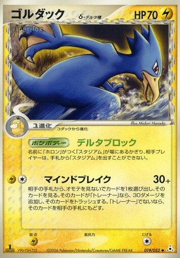 Golduck 019 — Holon Phantom (Japanese Pokémon TCG card)