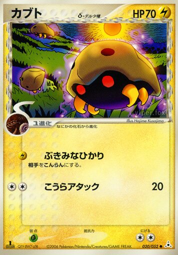 Kabuto 020 — Holon Phantom (Japanese Pokémon TCG card)