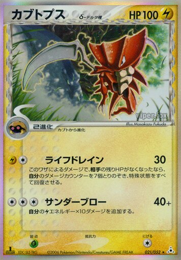 Kabutops 021 — Holon Phantom (Japanese Pokémon TCG card)