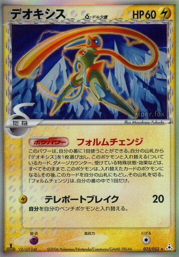 Deoxys 022 — Holon Phantom (Japanese Pokémon TCG card)