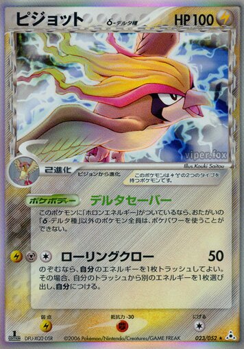 Pidgeot 023 — Holon Phantom (Japanese Pokémon TCG card)