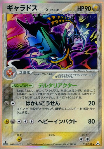 Gyarados 024 — Holon Phantom (Japanese Pokémon TCG card)