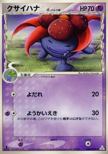 Gloom 025 — Holon Phantom (Japanese Pokémon TCG card)
