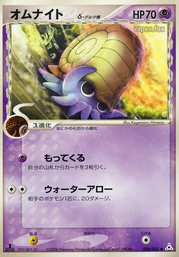 Omanyte 026 — Holon Phantom (Japanese Pokémon TCG card)