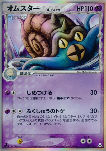 Omastar 027 — Holon Phantom (Japanese Pokémon TCG card)