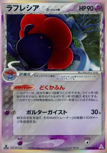 Vileplume 028 — Holon Phantom (Japanese Pokémon TCG card)