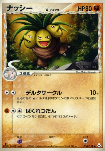 Exeggutor 030 — Holon Phantom (Japanese Pokémon TCG card)