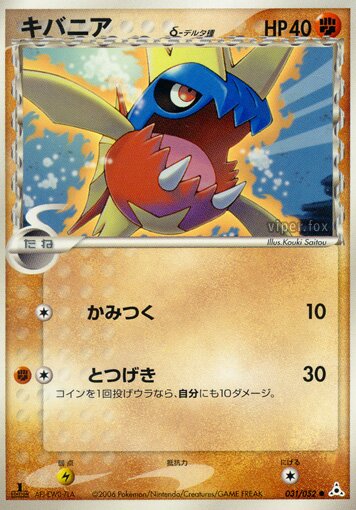 Carvanha 031 — Holon Phantom (Japanese Pokémon TCG card)