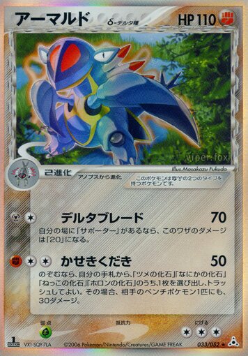 Armaldo 033 — Holon Phantom (Japanese Pokémon TCG card)