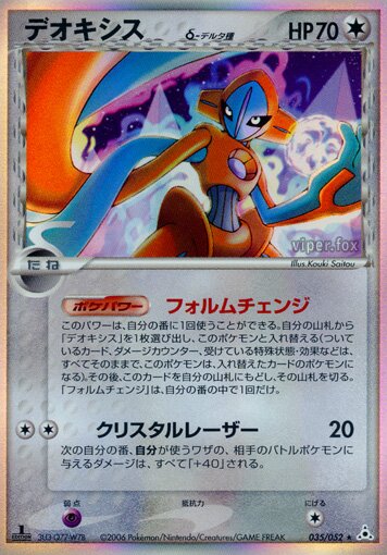 Deoxys 035 — Holon Phantom (Japanese Pokémon TCG card)