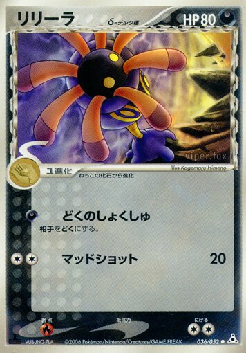 Lileep 036 — Holon Phantom (Japanese Pokémon TCG card)