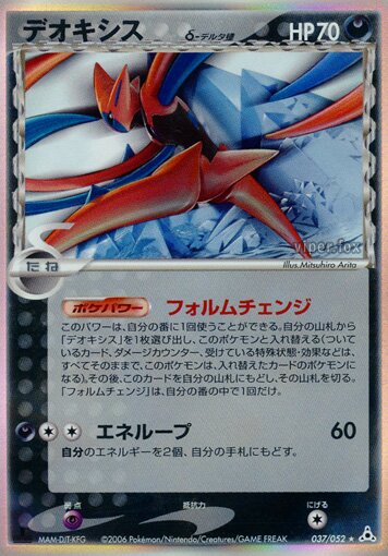 Deoxys 037 — Holon Phantom (Japanese Pokémon TCG card)