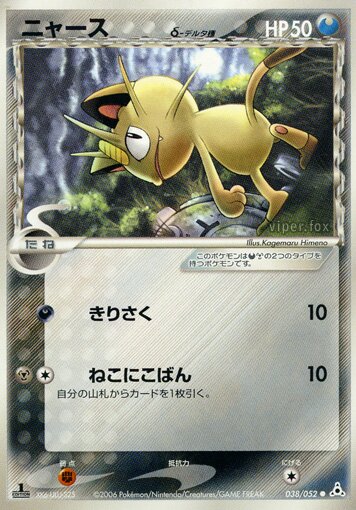 Meowth 038 — Holon Phantom (Japanese Pokémon TCG card)