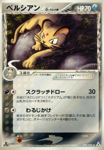 Persian 039 — Holon Phantom (Japanese Pokémon TCG card)