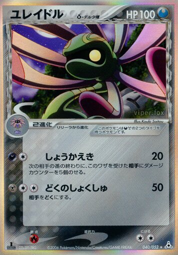 Cradily 040 — Holon Phantom (Japanese Pokémon TCG card)