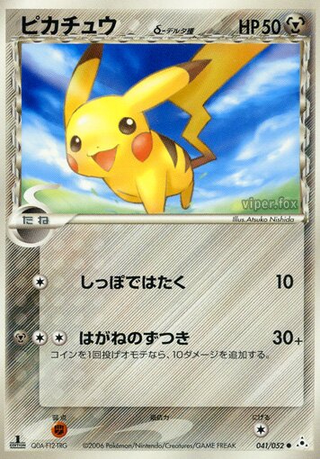 Pikachu 041 — Holon Phantom (Japanese Pokémon TCG card)