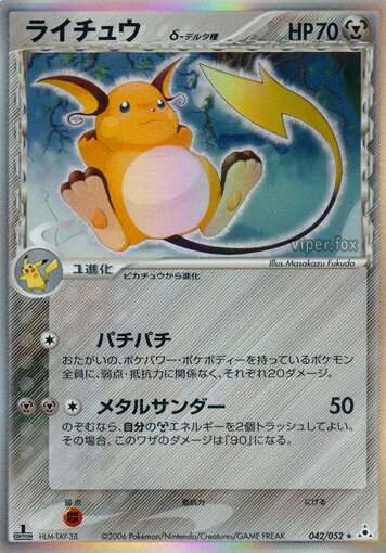 Raichu 042 — Holon Phantom (Japanese Pokémon TCG card)