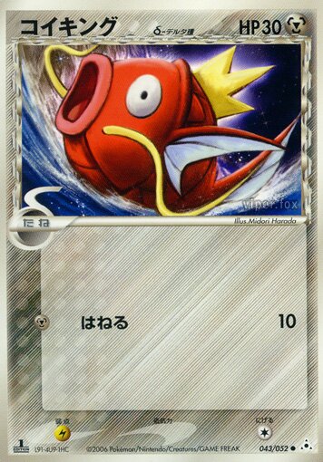 Magikarp 043 — Holon Phantom (Japanese Pokémon TCG card)