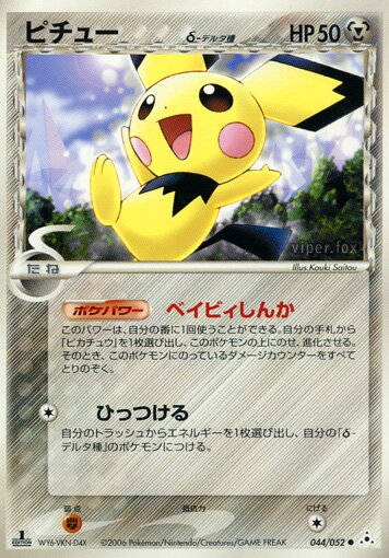 Pichu 044 — Holon Phantom (Japanese Pokémon TCG card)
