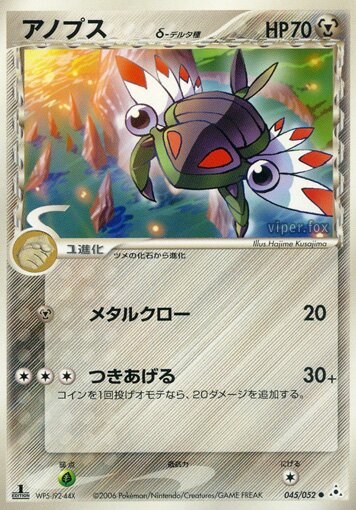 Anorith 045 — Holon Phantom (Japanese Pokémon TCG card)