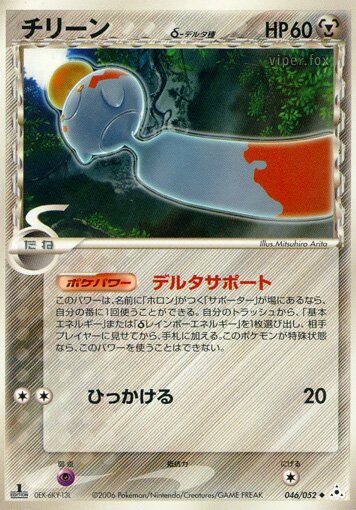 Chimecho 046 — Holon Phantom (Japanese Pokémon TCG card)