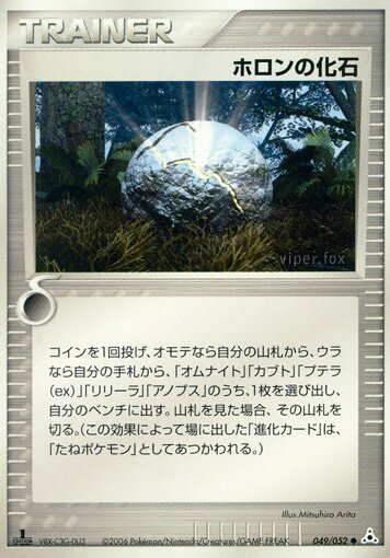 Holon Fossil 049 — Holon Phantom (Japanese Pokémon TCG card)