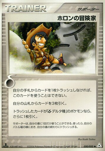 Holon Adventurer 050 — Holon Phantom (Japanese Pokémon TCG card)