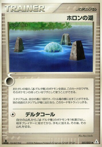 Holon Lake 051 — Holon Phantom (Japanese Pokémon TCG card)