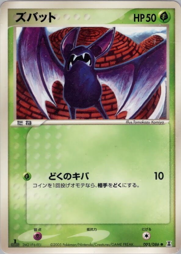 Zubat 003/86 — Holon Research Tower (Japanese Pokémon TCG card)