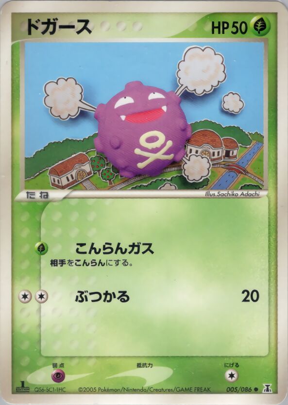 Koffing 005/86 — Holon Research Tower (Japanese Pokémon TCG card)